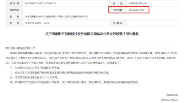 全国炒股配资门户 大消息！刚刚 证监会批复同意