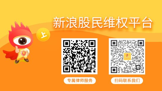 配资门户的申请入口 爱康科技（002610）被预处罚，股民索赔可期