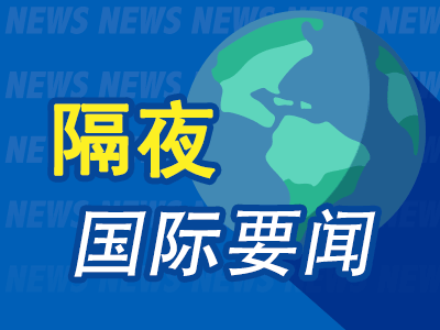 股票配资程序 周末要闻：美股周一休市 美国与欧盟的关税谈判期限延长至7月9日 马斯克回归工作 白宫持续施压哈佛
